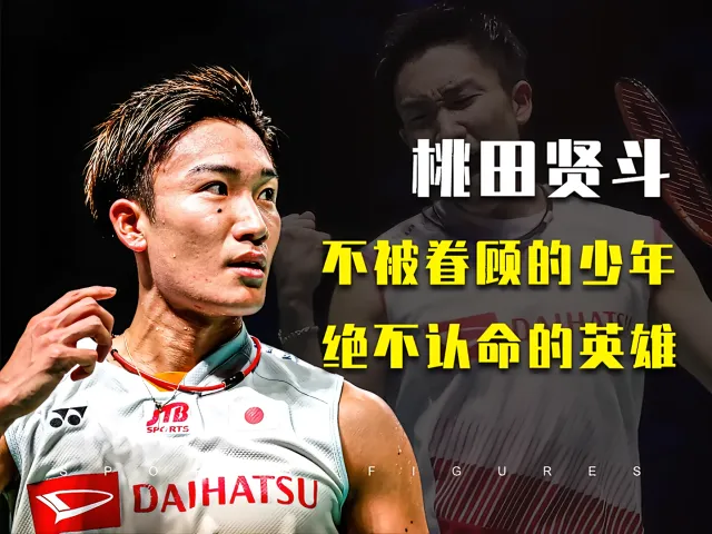 关于马来西亚羽毛球队血洗日本羽毛球队，桃田贤斗绝境逆转的信息